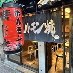 ホルモン焼 夏冬 - 