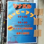 Synerbar - 見過ごせない張り紙