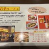 彩華ラーメン 万場店