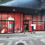 スターバックス コーヒー - 