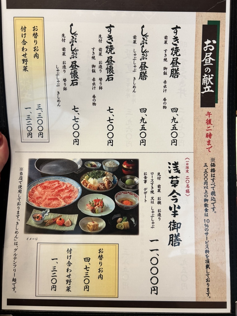 メニュー写真 : 浅草今半 国際通り本店 （あさくさいまはん） - 浅草（つくばＥＸＰ）/すき焼き | 食べログ