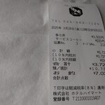 お食事処 多七 - レシート（タブレット撮影）