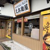 久兵衛屋 青梅新町店