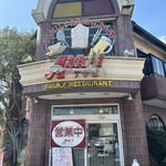 レストラン　旭 - 