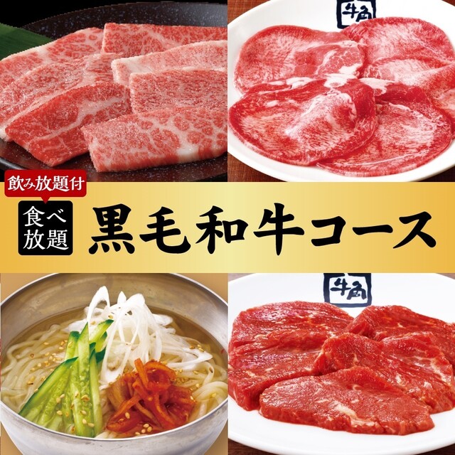 牛角 むつ店 - 下北（焼肉）の写真