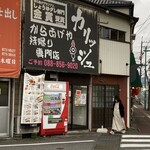 カリッジュ高知 - 店舗外観