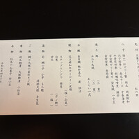 祇園　岩元 - 