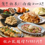 鶴亀八番 - 社長に内緒コース 1980円