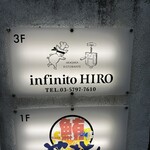 インフィニート ヒロ - 