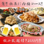 鶴亀八番 - 社長内緒 ビール有りコース 2530円