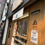 おにぎり処 成いち - 