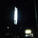 みさき庵 - 外観