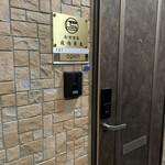 松田謹製 夜鳴蕎麦