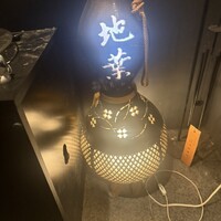 地葉はなれ - 