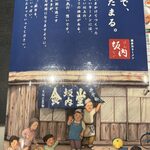 喜多方ラーメン 坂内 博多駅前店 - 