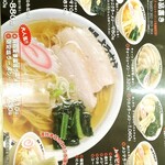 麺屋 ようすけ - 