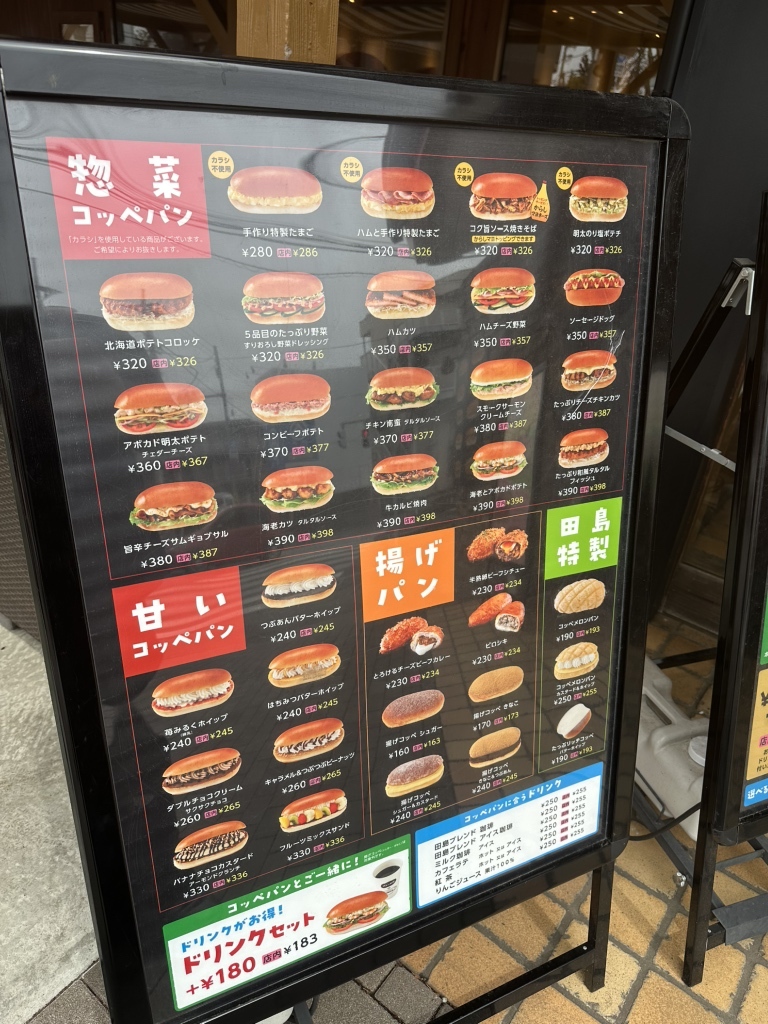 メニュー写真 : コッペ田島 国分寺日吉町店 - 西国分寺/パン | 食べログ