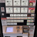 油そば 東京油組総本店 神楽坂組 - 