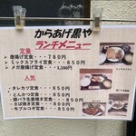 からあげ黒や - 