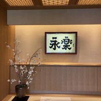 柿安 料亭本店 - 