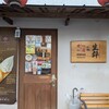 焼肉 生粋 新居浜本店