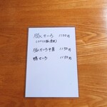 やぶ善 - 裏面。ここにも"中華"メニューが。