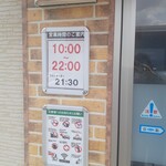 サイゼリヤ - 営業時間