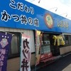 しぶき亭 苦竹店