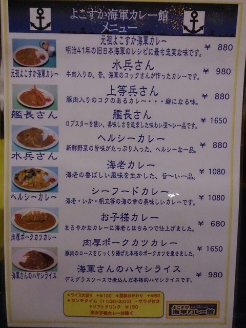 はるがきた さんが投稿した魚藍亭のよこすか海軍カレー館 神奈川 汐入 の口コミ詳細 食べログ