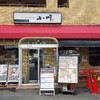 らーめん専門店 小川 本店