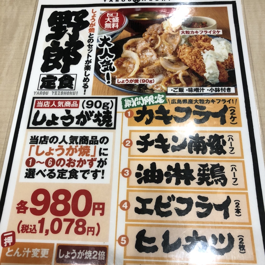 メニュー写真 : 【閉店】野郎めし 東大和店 - 武蔵大和/食堂 | 食べログ