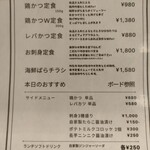 割烹食堂 かいね - 通常ランチメニュー