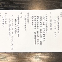ふじ寿し - メニュー