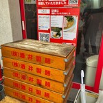 横濱ラーメン あさが家 - 