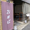 じねんじょ庵 青葉台店
