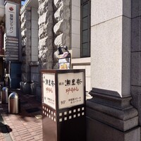 横浜瀬里奈 ステーキドーム - 