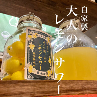 自家製大人のレモンサワー