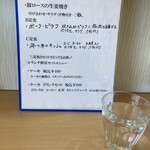 シャモニーモンブラン - 店内メニューとお冷や