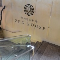 現代里山料理 ZEN HOUSE - 