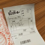 びっくりドンキー - 