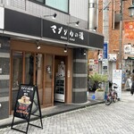 マジックの道 - 