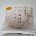 麻布野菜菓子 - 野菜餡のどら焼き　南瓜