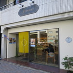 麻布野菜菓子 - 外観