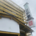 こい勢 - 旧店舗