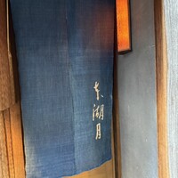 本湖月 -  本湖月 -