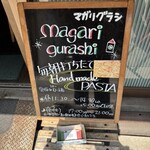 マガリグラシ - 