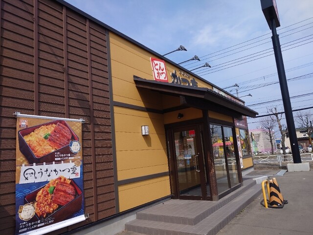 ごはん処 かつ庵 帯広柏林台店 - 柏林台（食堂）の写真