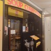 SOUP CURRY KING セントラル