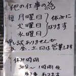 今井商店 - 月・火・水がお休みです