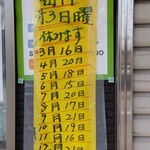 今井商店 - 毎月第３日曜日もお休みです